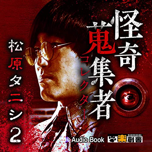 松原タニシ6冊纏め売り（6冊目は追加写真で） 松原タニシ6冊纏め売り（6冊目は追加写真で） 松原タニシ6冊纏め